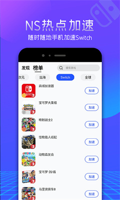 游帮帮加速器安卓版