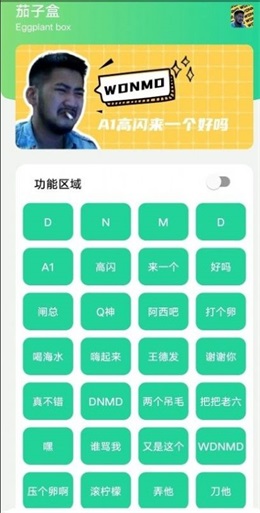 茄子盒最新版