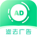 绿去广告2.6.9图