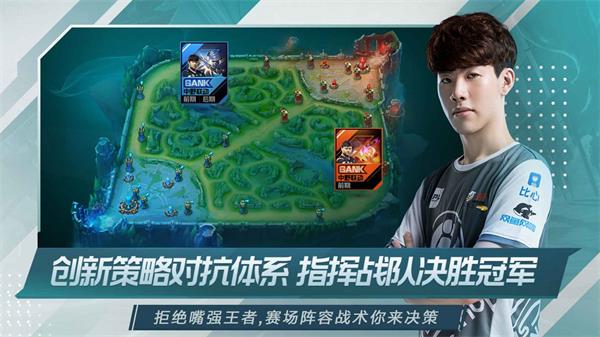 英雄联盟电竞经理手游