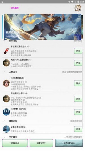 可乐助手免更新版