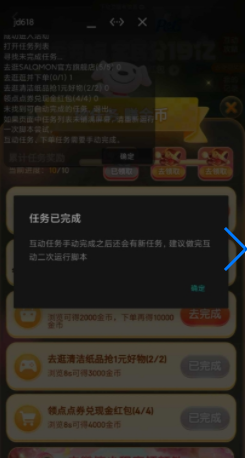 京东618任务助手