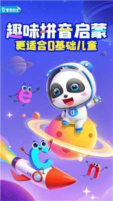 宝宝拼音乐园最新版