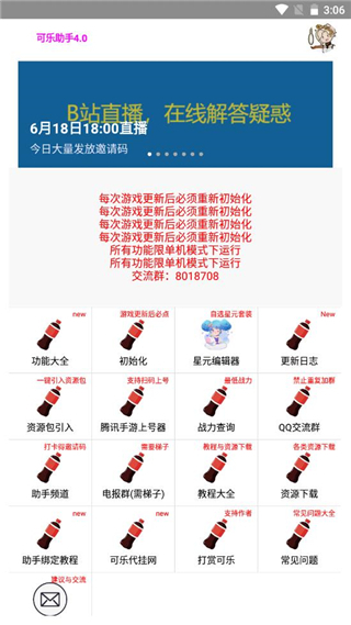 可乐助手免root版本