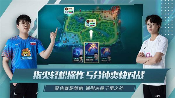 英雄联盟电竞经理手游
