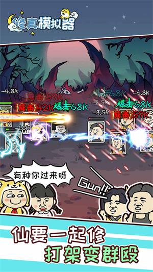 修真模拟器无广告