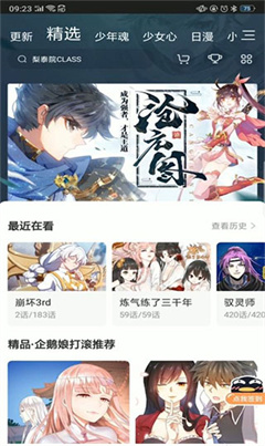 腾讯动漫免费版