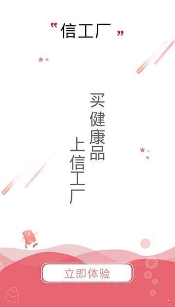 信工厂安卓版