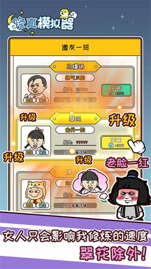 修真模拟器无广告
