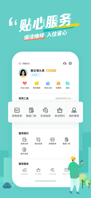蛋壳公寓租房app