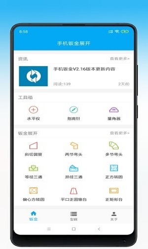 手机钣金展开