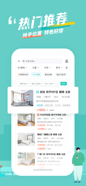 蛋壳公寓租房app