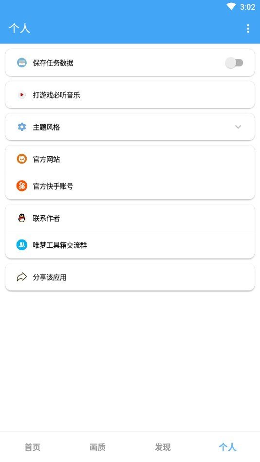 唯梦工具箱最新版2024