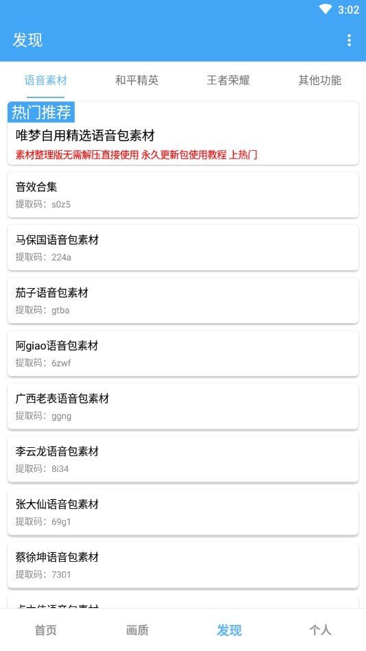 唯梦工具箱最新版2024