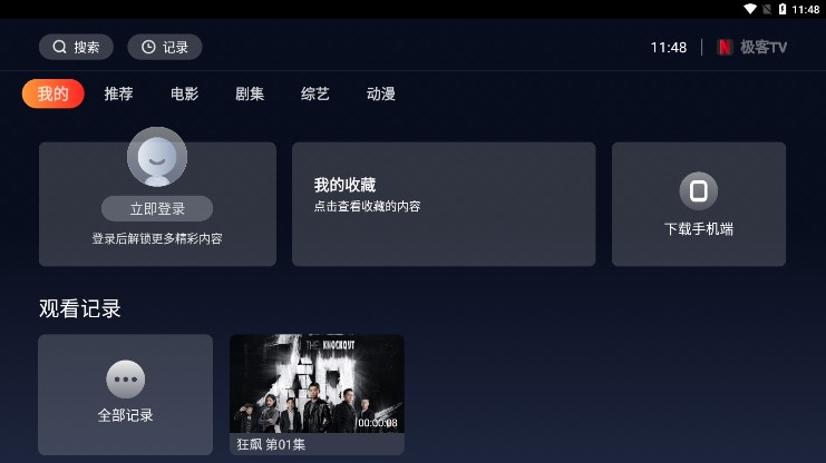 极客TV apk