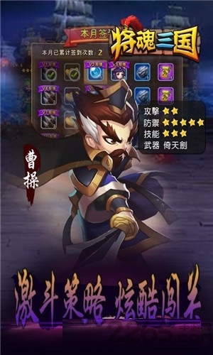 将魂三国2024