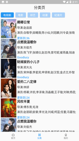 追剧人纯净版