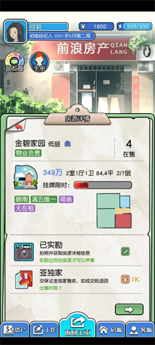 您好买房嘛2024