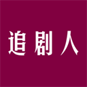 追剧人纯净版下载-追剧人纯净版最新安卓版下载