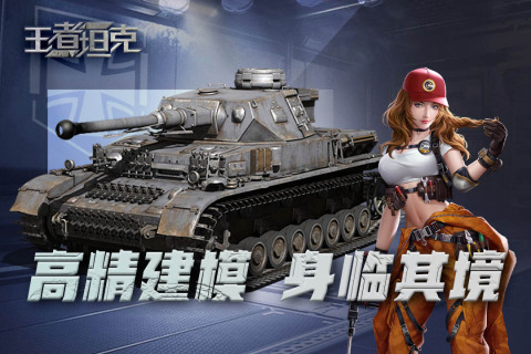 王者坦克2024