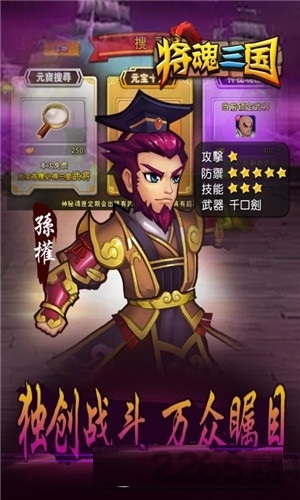 将魂三国2024