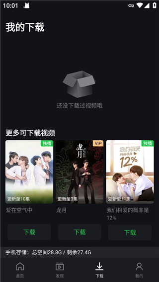 爱奇艺Play版下载