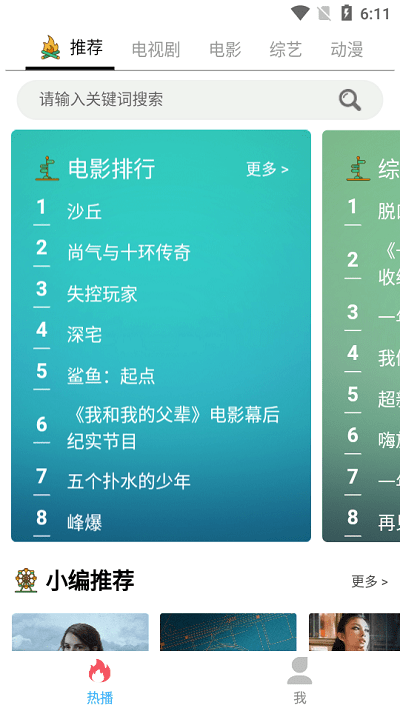 人人旅游影视最新版