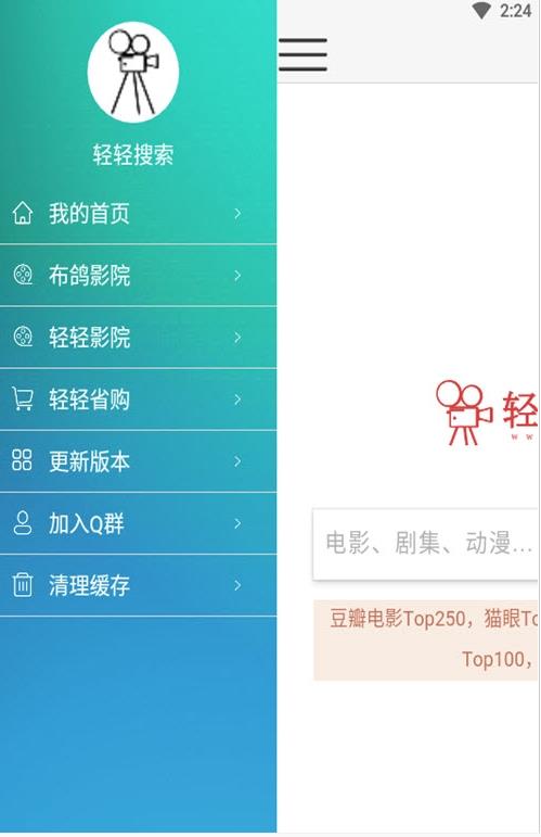 轻轻搜索最新版