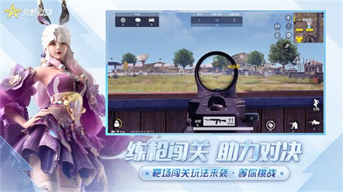 荒野行动安卓版