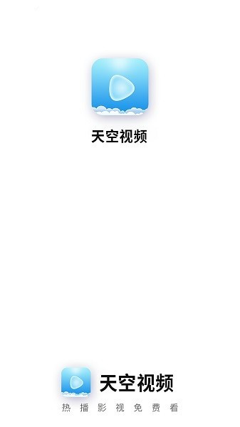 天空影视最新版app