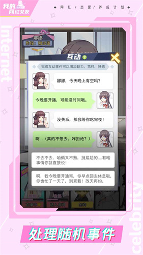 我的网红女友养成计划2024