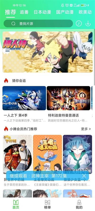 菜鸟动漫软件