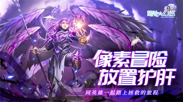 冒险大幻想2024
