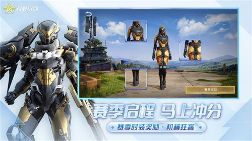 荒野行动安卓版