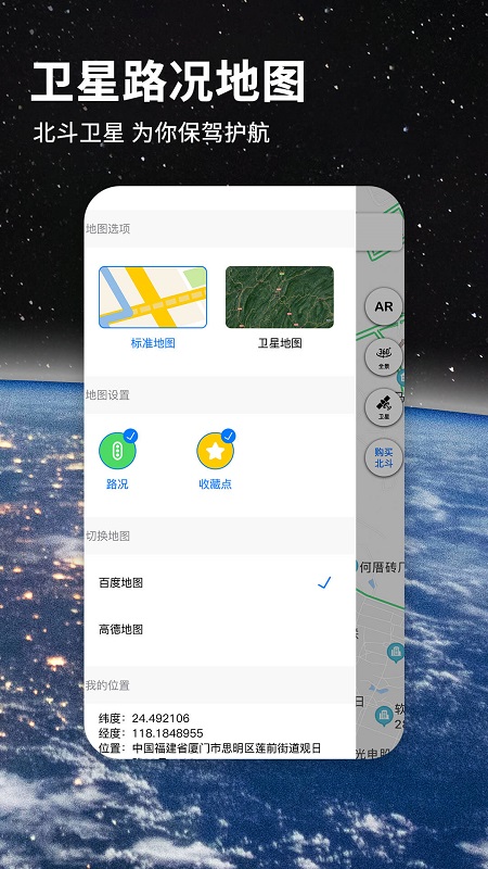 北斗地图导航2024