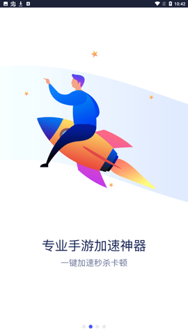 火箭加速器最新版