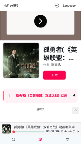 myfreemp3在线音乐app