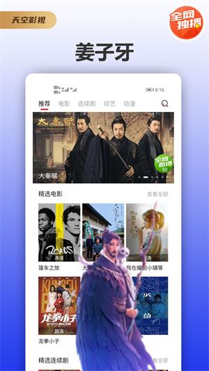 天空影视最新版app