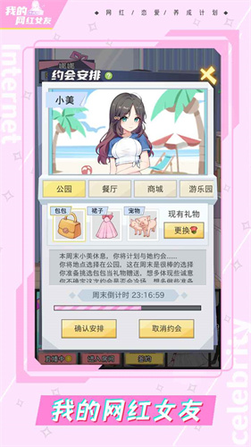 我的网红女友养成计划2024