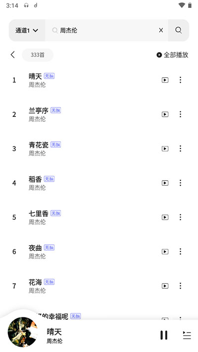 魔音音乐播放器