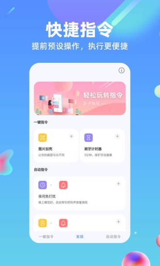 快捷方式指令最新版