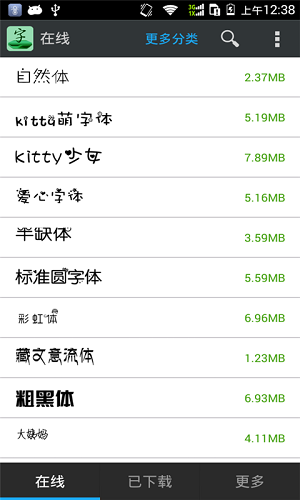 免费字体更换2024