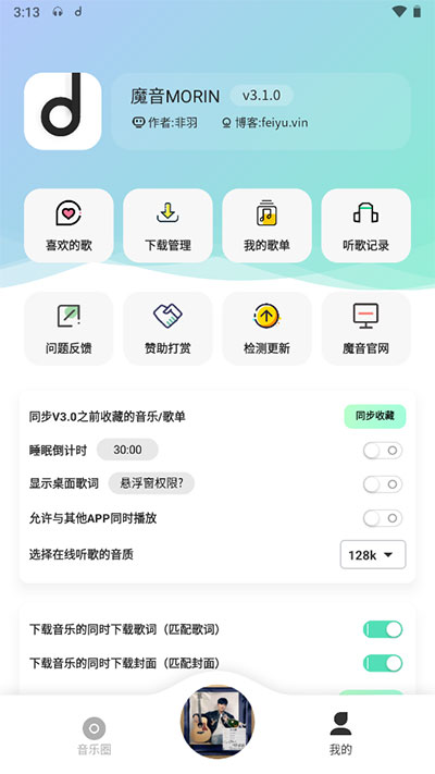 魔音音乐去广告版