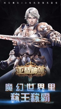 亚瑟神剑