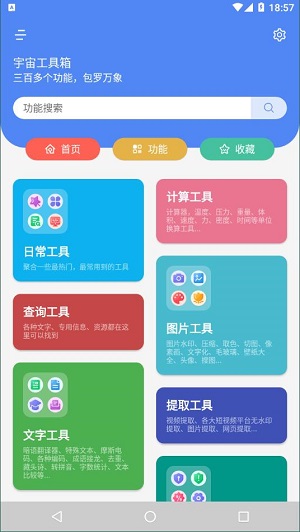 宇宙工具箱2024