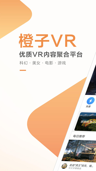 橙子VR正版