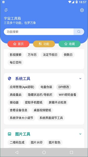 宇宙工具箱2024