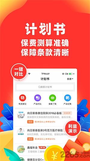 向日葵保险app下载