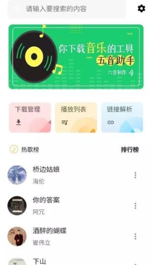 五音助手2024