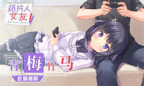 纸片人女友测试服
